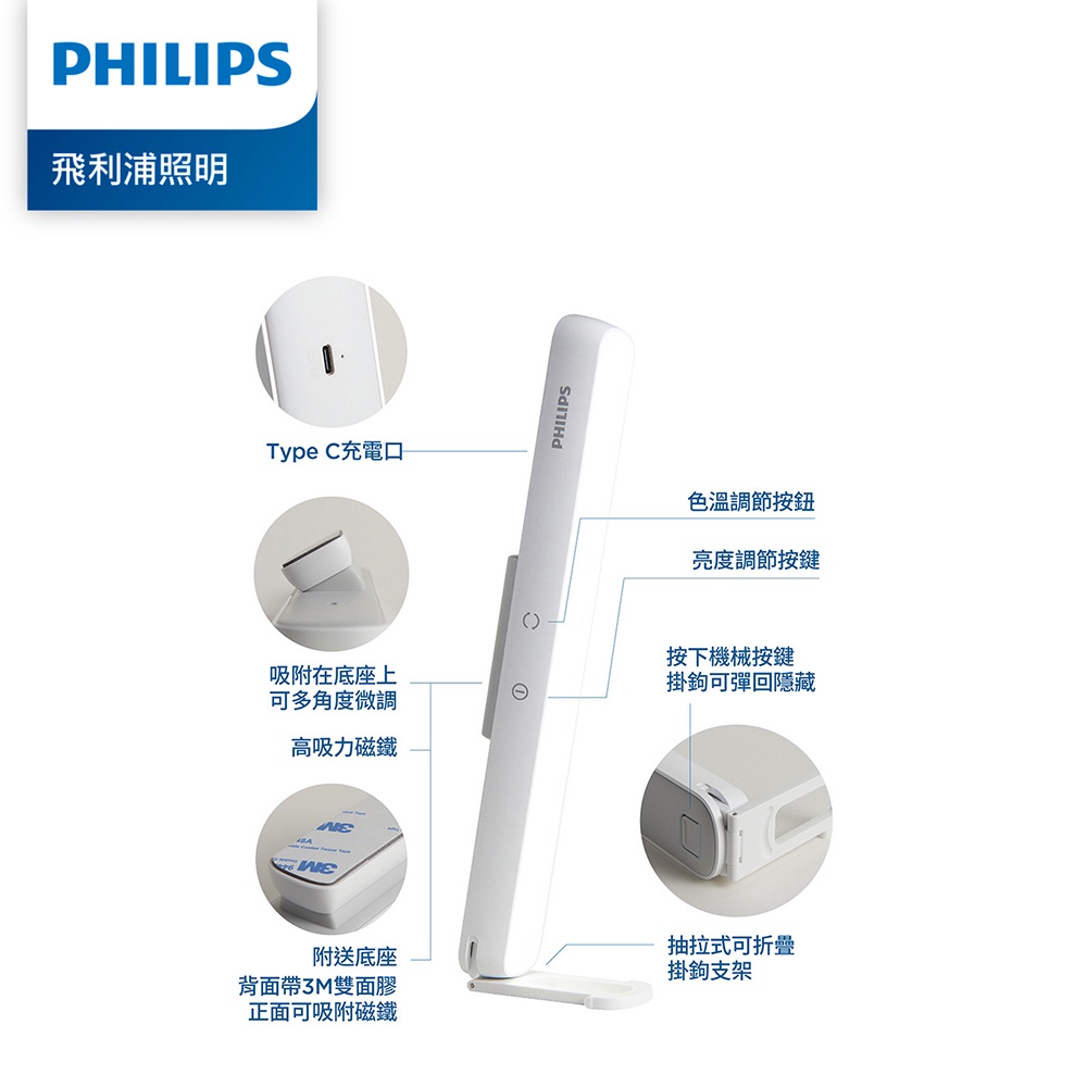 Philips 飛利浦 66147 酷俠 LED檯燈 充電燈 充電式/插頭兩用 螢幕燈 停電救星 (PD043)
