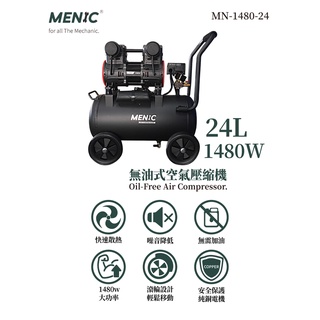 MENIC 美尼克 24L 無油式低噪音空壓機