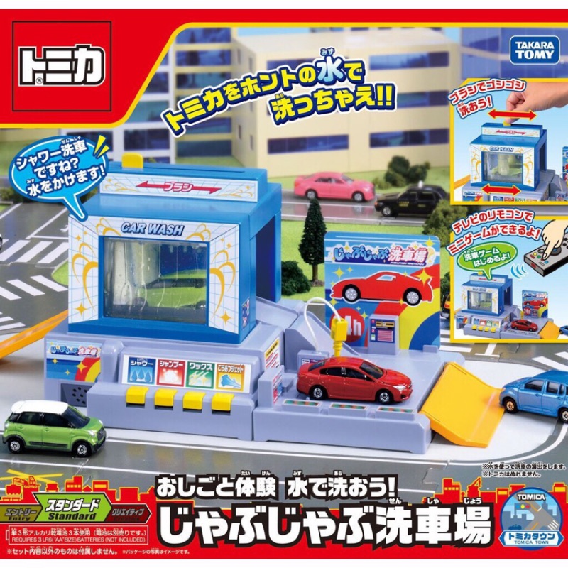 TOMICA 洗車場遊戲組