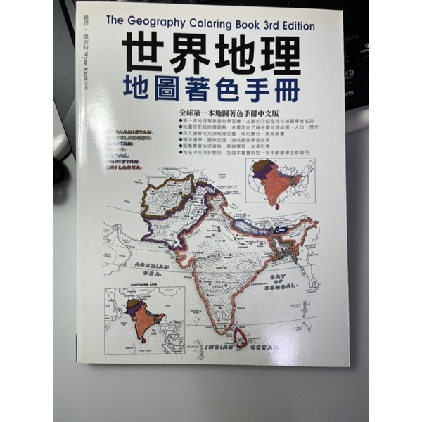 世界地理地圖著色手冊的價格推薦 21年11月 比價比個夠biggo