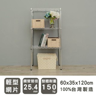 比架王 輕型 60x35x120cm三層波浪架(電鍍/烤漆) /收納架/波浪架/置物架/鐵架