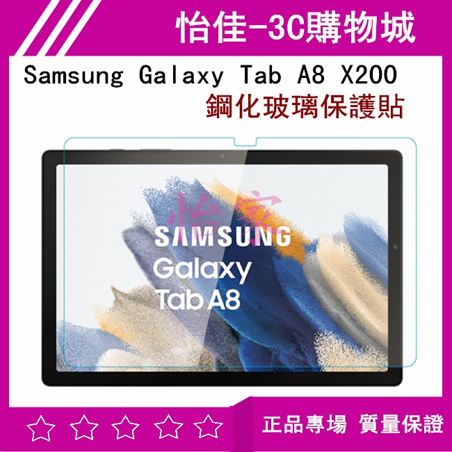 Samsung Galaxy Tab A8 X200 鋼化玻璃保護貼 A8 X200 玻璃貼 鋼化膜 保護膜X205