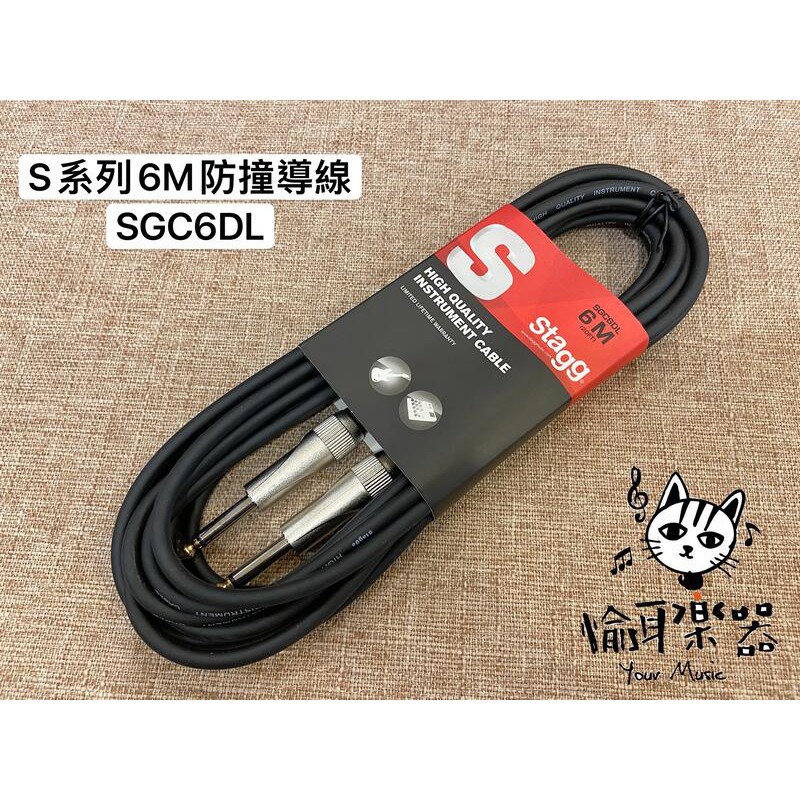 ♪ Your Music 愉耳樂器 ♪全新Stagg SGC6DL 6米電木吉他 電吉他 Bass 鍵盤 樂器導線雙直頭