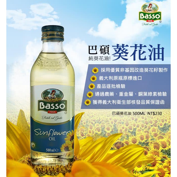 Basso巴碩 玄米油1公升x 4瓶加碼送一瓶500ml 葵花油 蝦皮購物