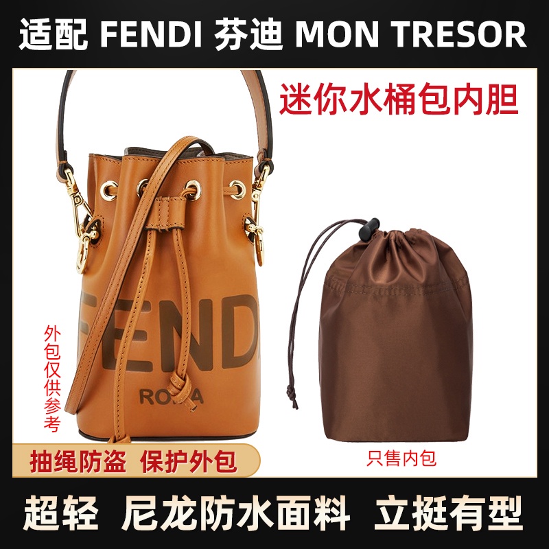 包中包 內襯 袋中袋媽媽包 內膽包 FENDI 芬迪 水桶包 尼龍 Mini 迷你 萬用包 訂製 聯繫客服