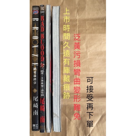 Bronze絕愛最終章 Bad Blood 絕愛 19 番外篇 尾崎南作品全新品拍照未拆東立繁體中文版 蝦皮購物