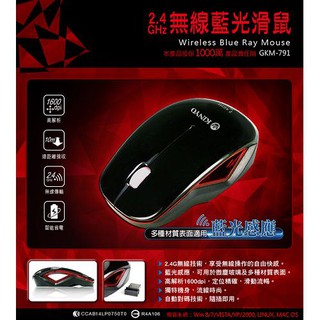 KINYO 2.4G無線藍光滑鼠GKM-791