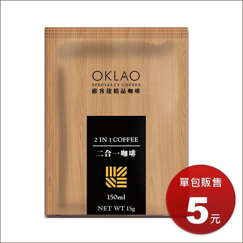【特調二合一】即溶咖啡×1包☕歐客佬咖啡 OKLAO COFFEE