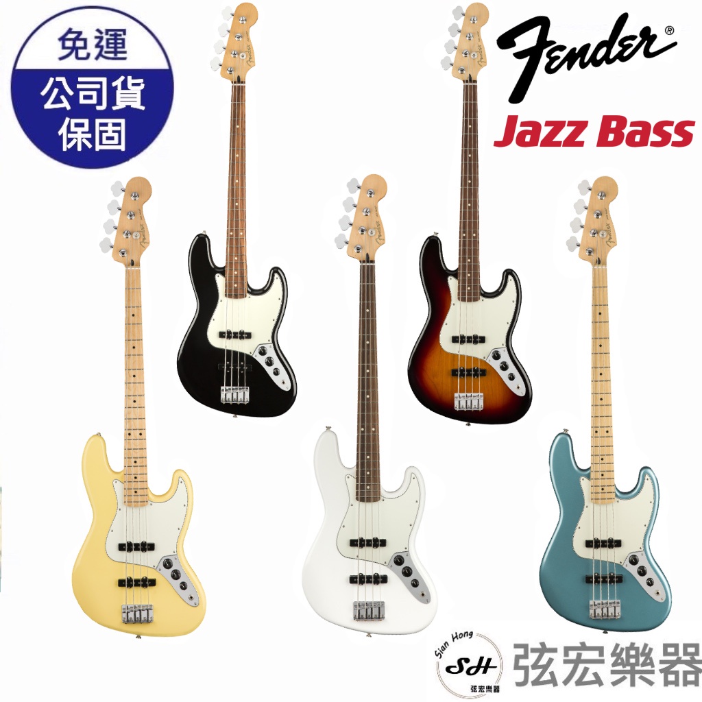 【現貨免運】Fender Player Jazz Bass 電貝斯 貝斯 fender jbass