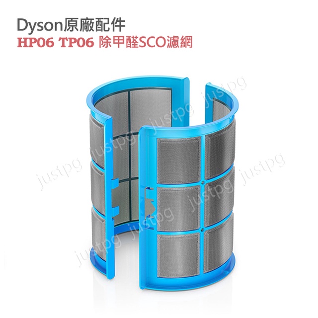 【Dyson】戴森原廠 TP06 HP06 cryptomic除甲醛濾網SCO TP04TP07HP04HP07HP09