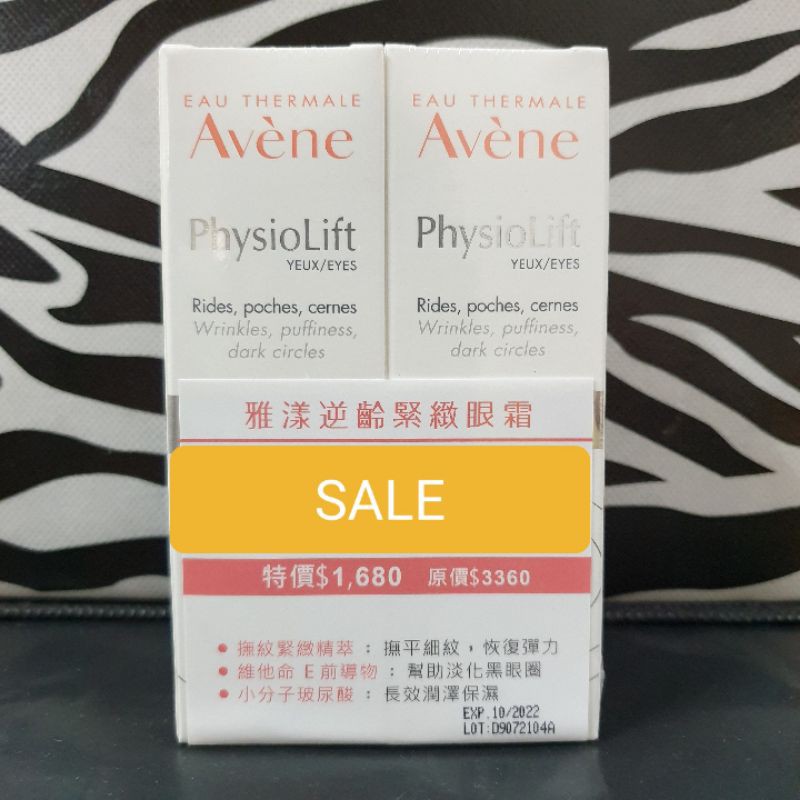 【雅漾】逆齡緊緻眼霜  15ml/瓶（全新）（公司貨）（有中文標）（封膜）