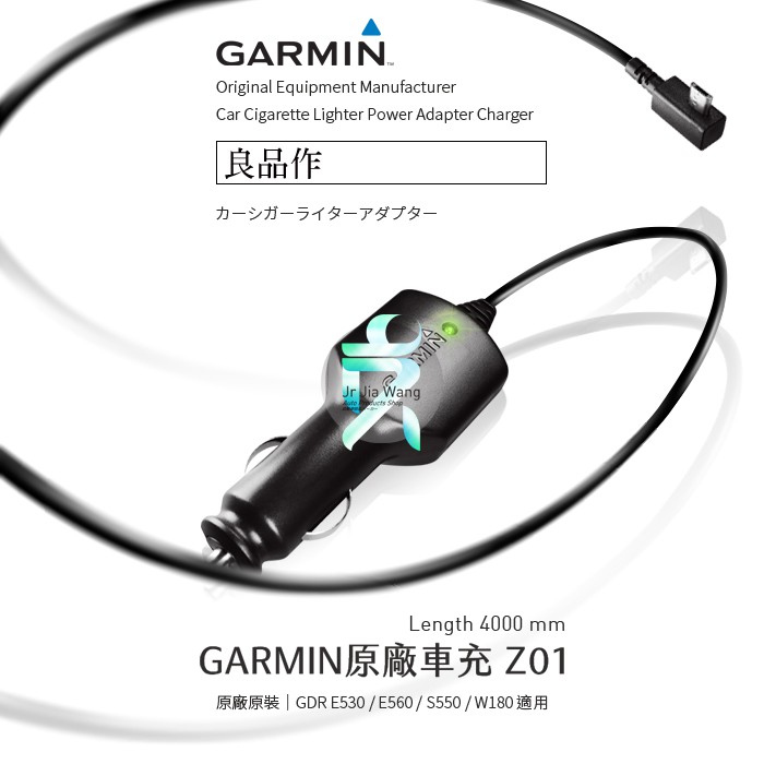 Z01 GARMIN GDR專用正原廠電源線 天燈/46/56/66W/46D/66WD/mini/E530 行車記錄器