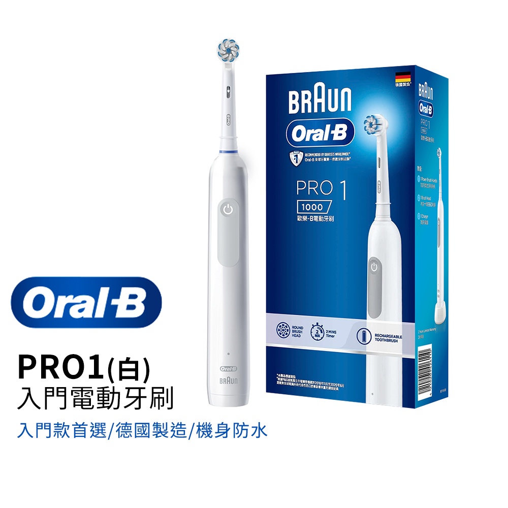 德國百靈Oral-B 3D電動牙刷 PRO1 (簡約白/孔雀藍) 兩色可選