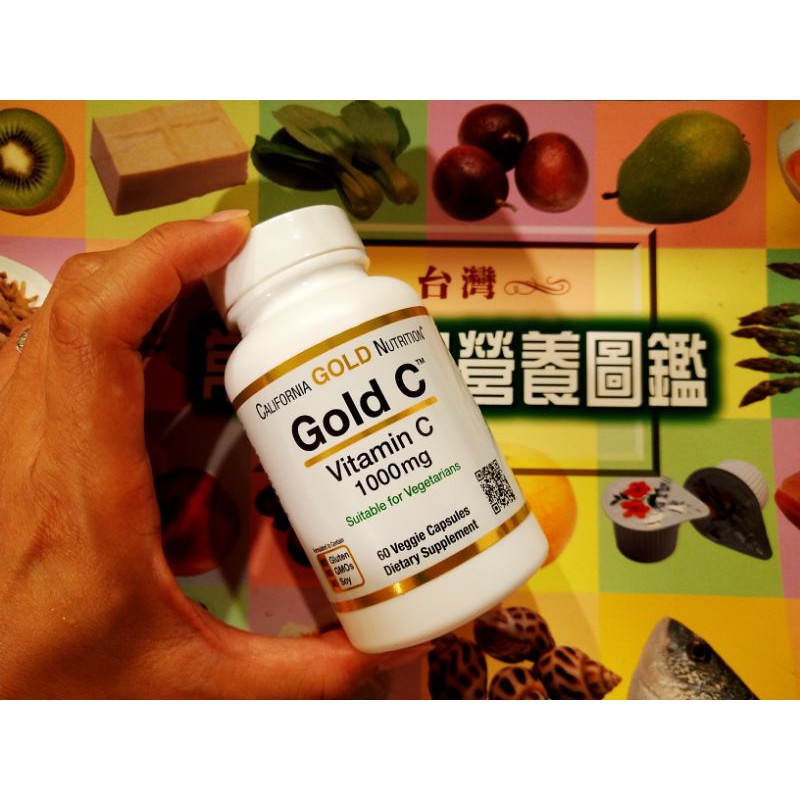 現貨California Gold Nutrition Gold C 維他命C