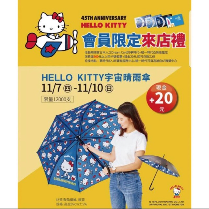 HELLO KITTY 宇宙晴雨傘