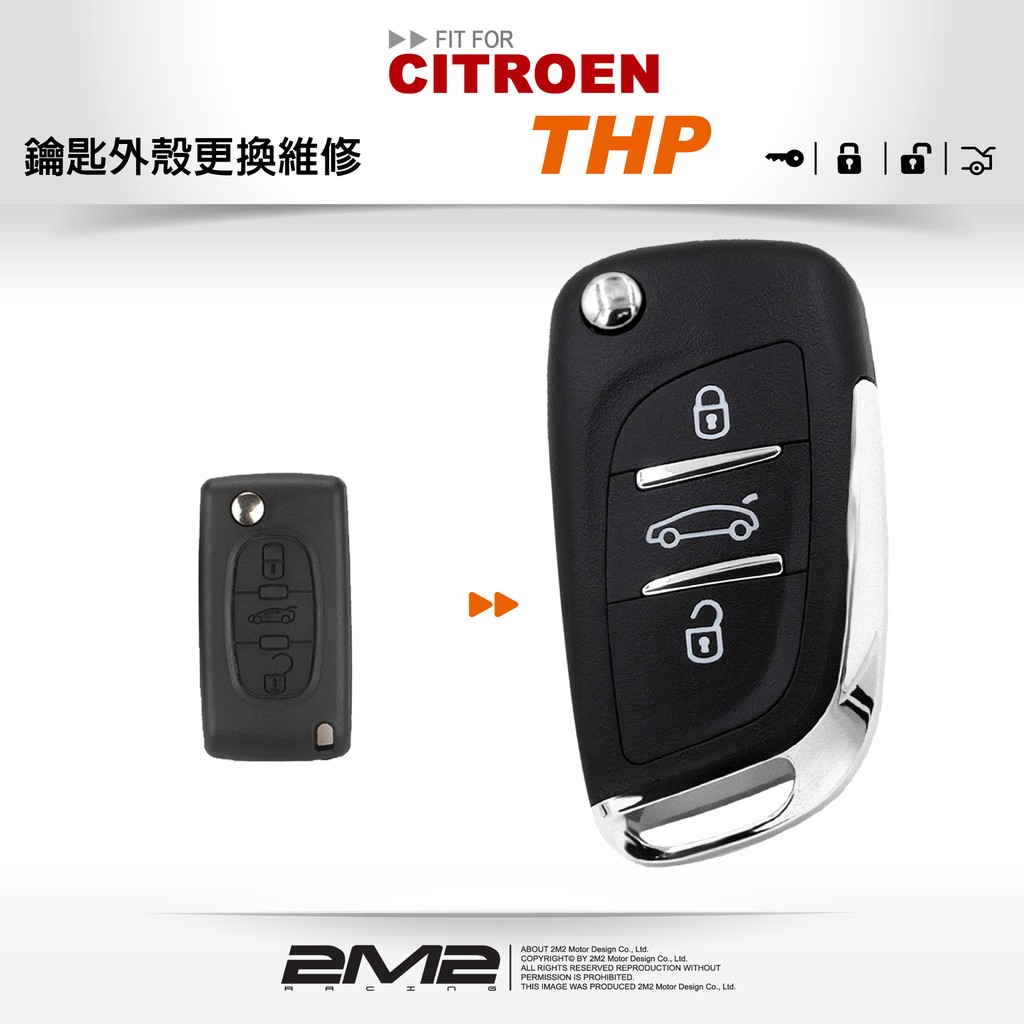 【2M2 晶片鑰匙】CITROEN THP 雪鐵龍汽車 新增摺疊遙控鑰匙 複製晶片摺疊鑰匙