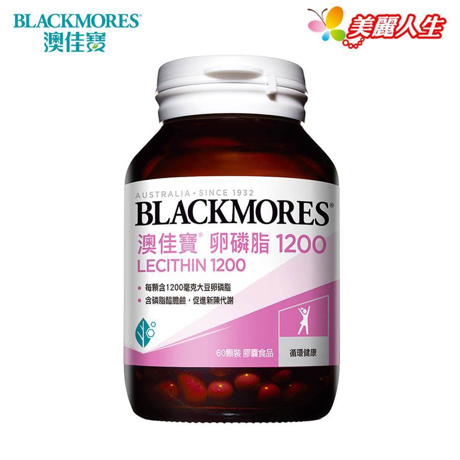 BLACKMORES 澳佳寶 卵磷脂1200 60顆/罐 (公司正貨) 【美麗人生連鎖藥局網路藥妝館】