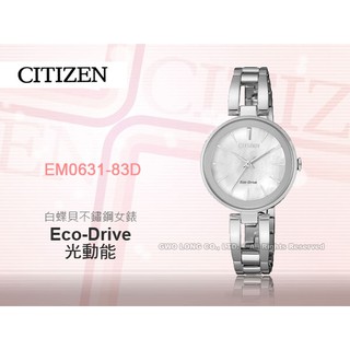 CITIZEN 星辰 EM0631-83D 光動能氣質女錶 不鏽鋼錶帶 白蝶貝 防水100米 國隆手錶專賣店