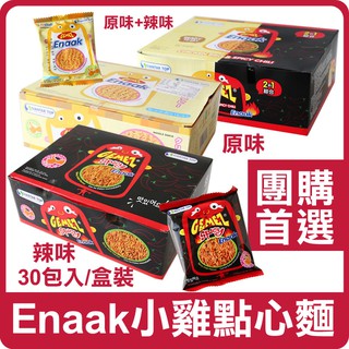 韓國 Enaak 小雞點心麵 (30包入/盒裝) 小雞麵 辣味小雞麵 餅乾 點心麵 韓國熱賣