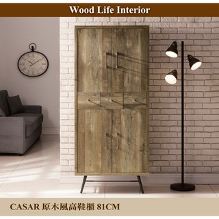 【這家子家居】CASAR原木風格81CM高鞋櫃