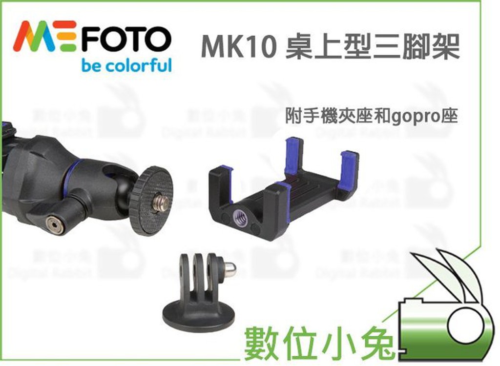 數位小兔【MEFOTO MK10 自拍棒 三腳架 藍】MK-10 球型雲台 自拍桿 手機夾 GOPRO 轉接頭 自拍架