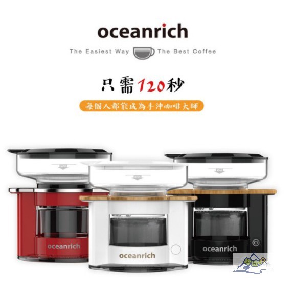 露遊GO~【Oceanrich】歐新力奇手沖咖啡機 S2升級版 含濾紙 旋轉咖啡機 完美萃取 mini(公司貨免運)