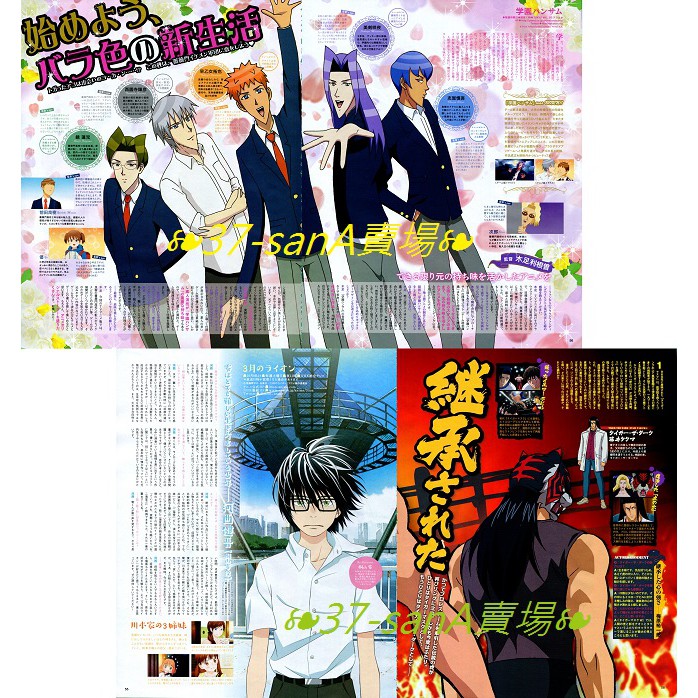 37 Sana 日雜切頁 4p 3月的獅子 Cv 河西健吾 學園帥哥 西園寺 美劍 鏡 老虎假面 Cv 梅原裕一郎 蝦皮購物