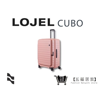 【LOJEL CUBO】 新版30吋行李箱 粉紅色 上掀蓋擴充行李箱 旅行箱 行李箱 專櫃品牌行李箱｜五福居家生活館