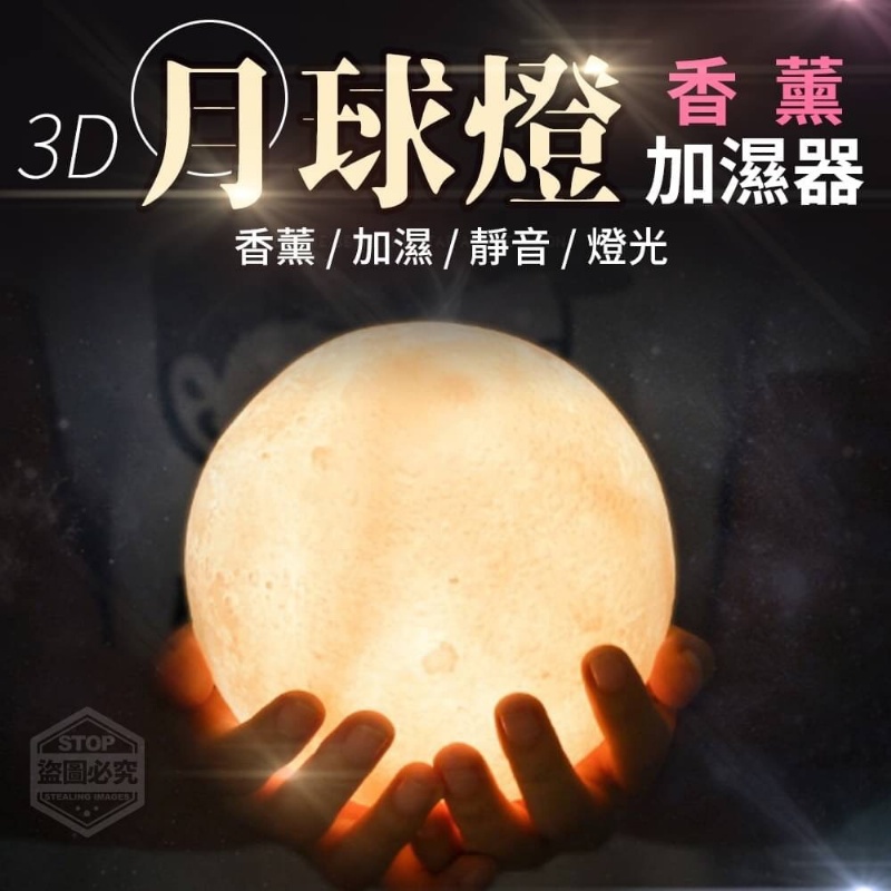 【過年正常出貨】仿真星球拍拍燈 3D月球燈 日落燈 加濕器 香氛燈 銀河燈 月亮燈 月亮小夜燈 星空燈 星球燈 交換禮