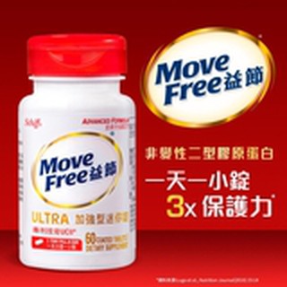 好市多代購-MOVE FREE ULTRA 10MGMOVE FREE 益節加強型迷你錠60錠 363985