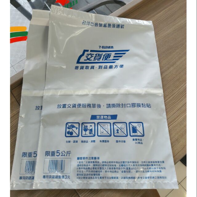 711 交貨便專用袋的價格推薦 2021年12月 比價比個夠biggo