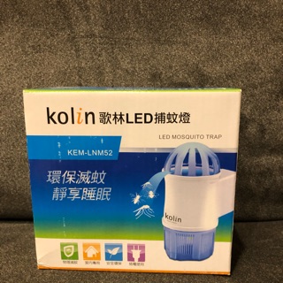 [搬家便宜賣_全新]kolin歌林LED捕蚊燈