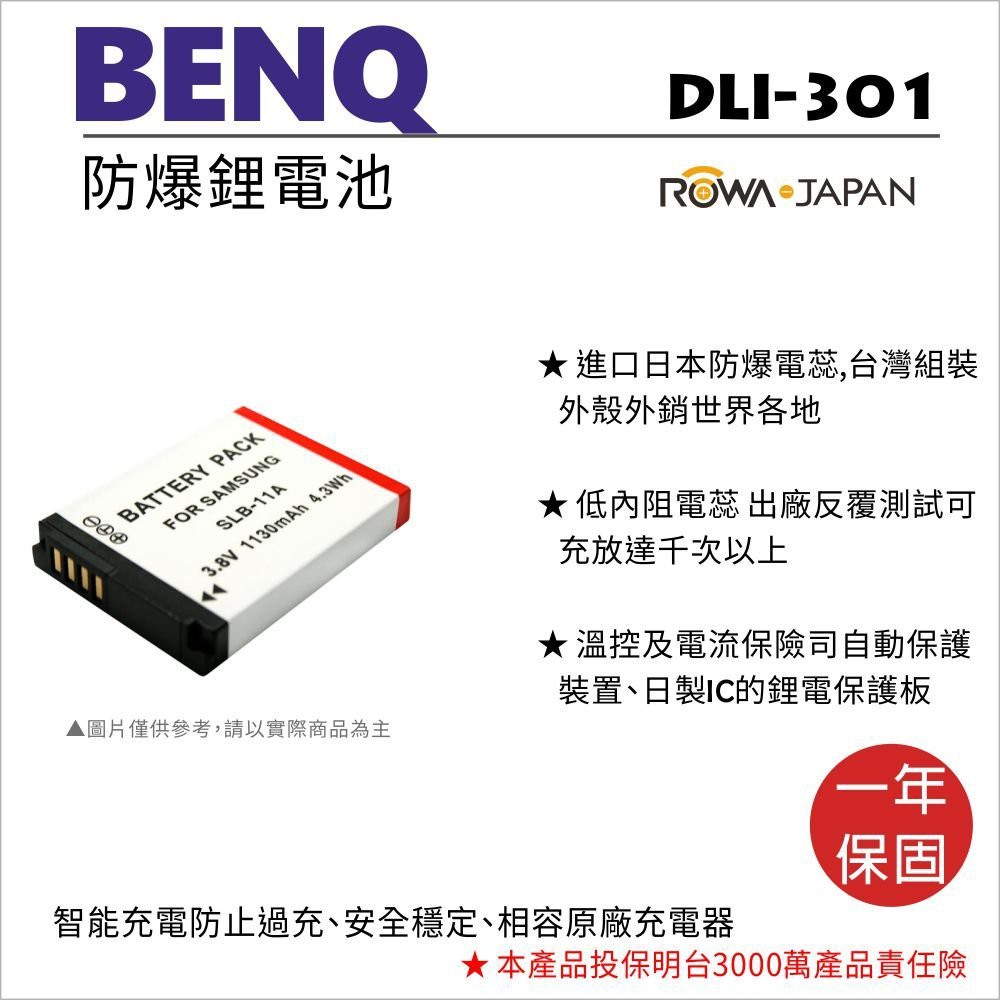 批發王@樂華 BENQ DLI-301 電池 DLI301 (11A)外銷日本 原廠充電器可用 保固一年 全新 台灣組裝