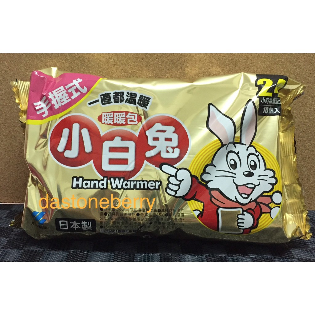 《現貨供應》最新效期💖小白兔24小時💖暖暖包 10片/包