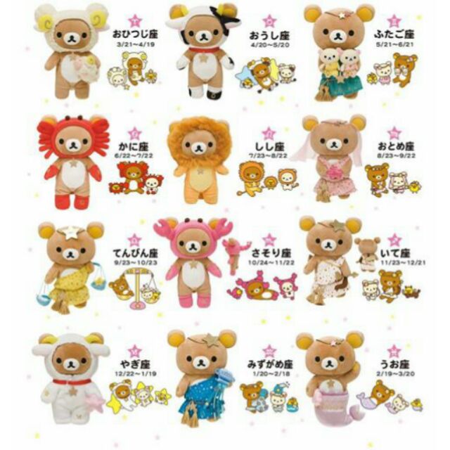 愛懶熊【10週年紀念 - 12星座】San-x Rilakkuma 懶懶熊 拉拉熊 懶熊絨毛娃娃玩偶（日本正版）