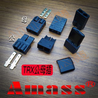 AMASS TRX 插頭 接頭 非 XT60 AS150 XT150 XT90 XT150 XT30 EC5 EC3