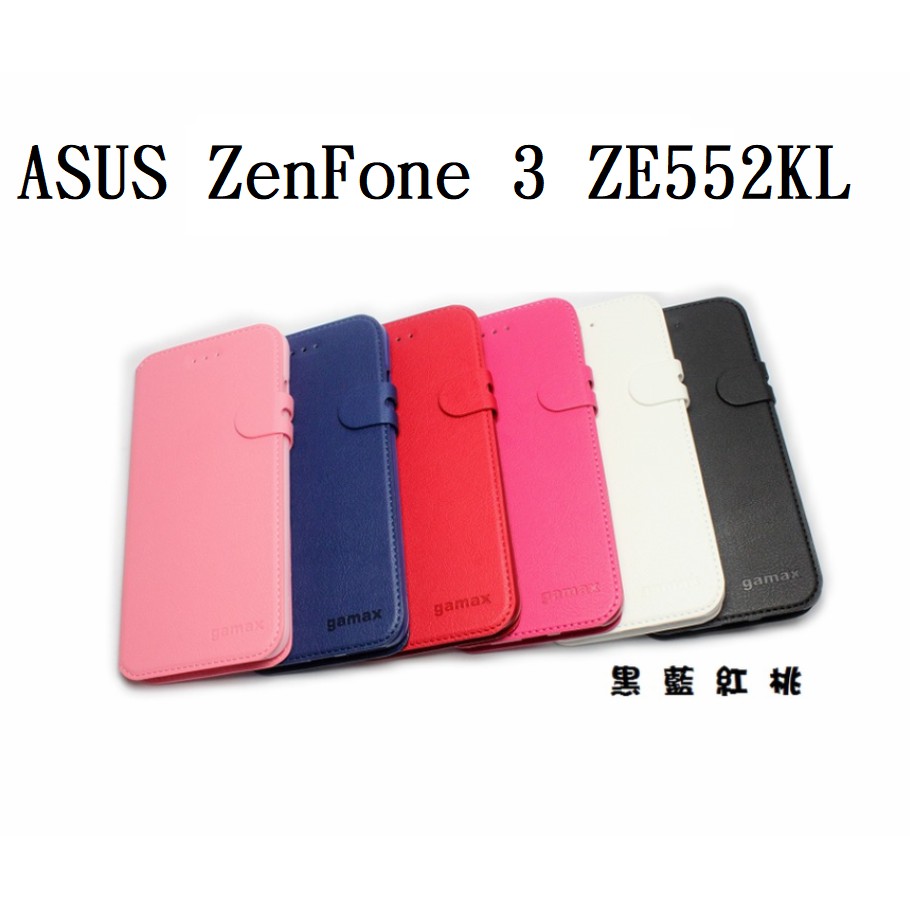 ASUS ZenFone 3 ZE552KL 全新二代商務側掀站立手機保護套 側掀套(黑 藍 紅 桃)