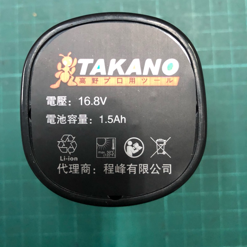 TAKANO 高野 16.8V 電池 全新