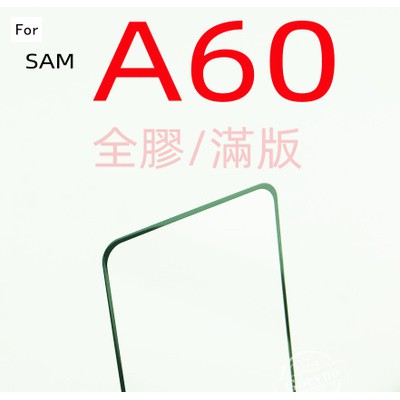 三星 SAMSUNG A60 2019 9H 鋼化玻璃 保護貼 玻璃保貼 全玻璃 疏水疏油