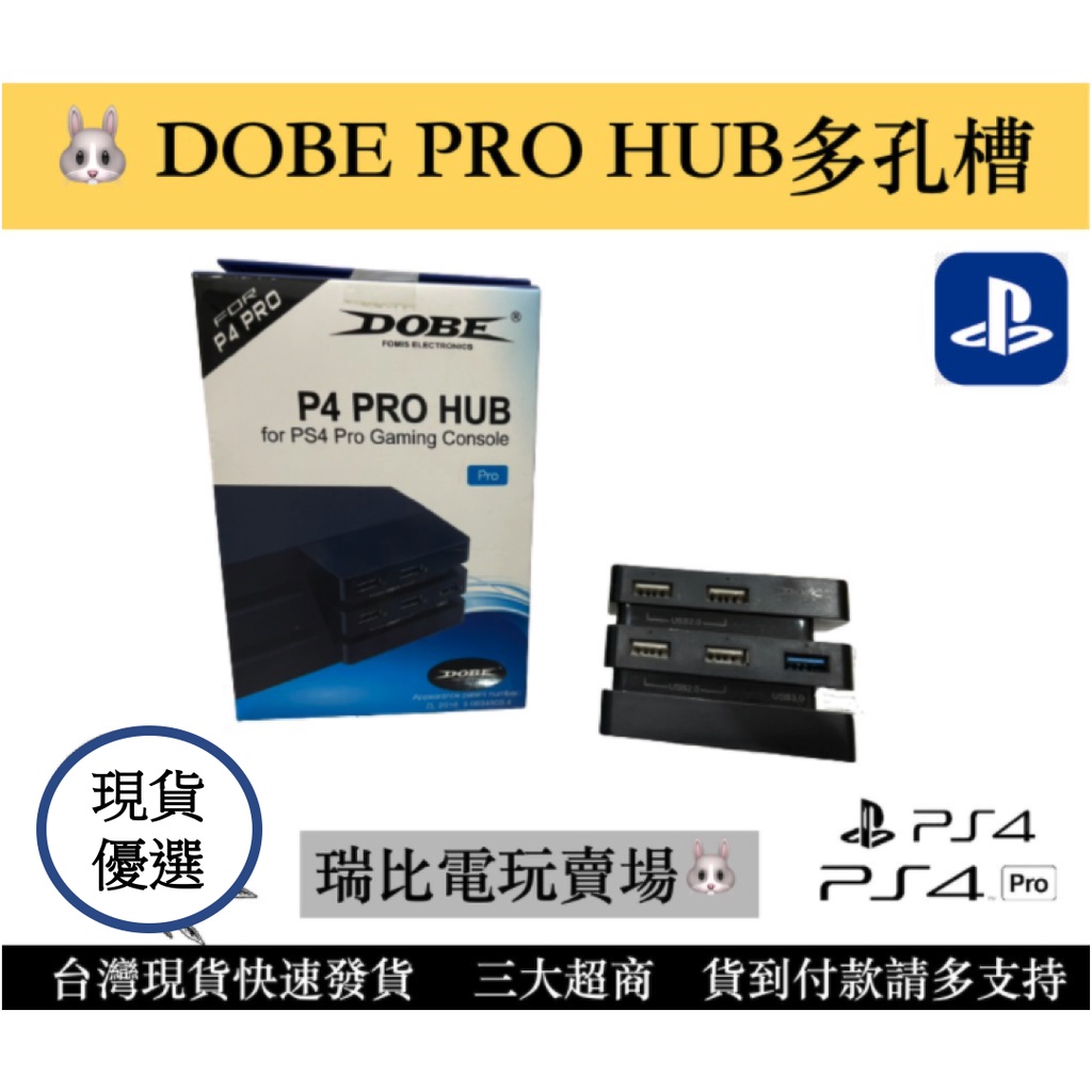 【瑞比兔電玩】PS4 Pro USB HUB  專用擴充器 二分五 USB擴展器 支援USB3.0