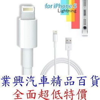 iPhone 5數據傳輸，充電(iPhone 5、NEW iPAD、iPAD mini)(T2V-02)【業興汽車精品百