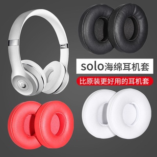 Beats耳機套solo海綿套二代耳機保護套wireless耳罩換皮3耳塞降噪