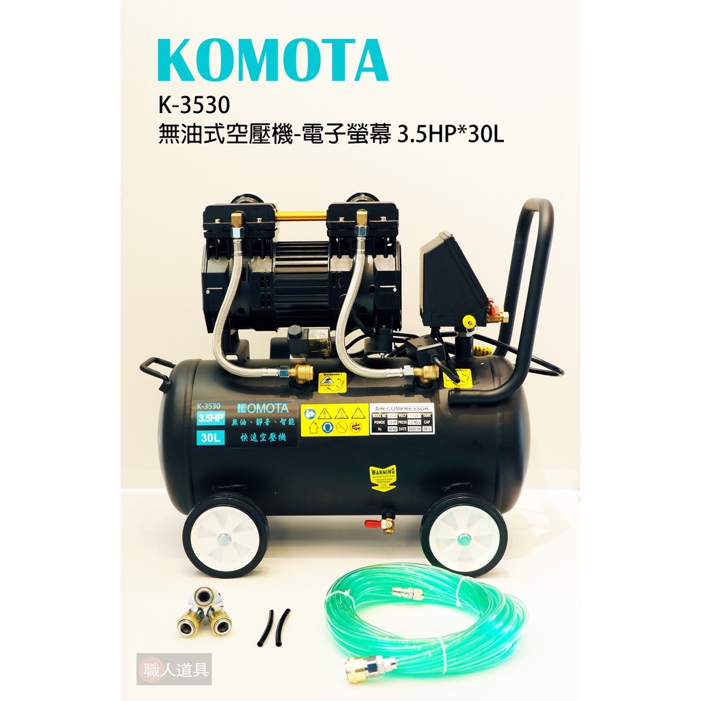 KOMOTA 無油式空壓機 K-3530 電子螢幕 打氣機 3.5HP*30L 空壓機 氣動