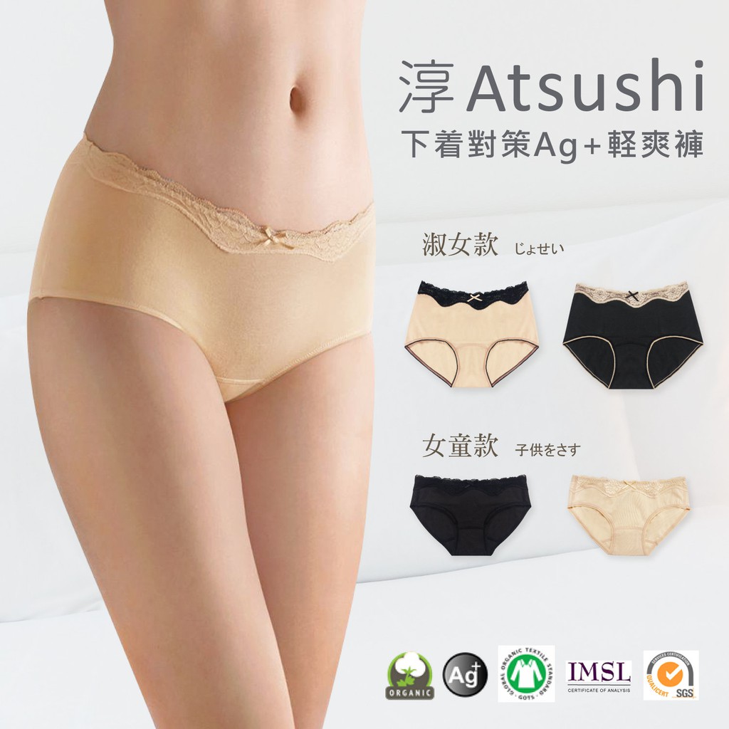 Atsushi淳 下着對策ag 軽爽褲 Atsushi 女款 2色 3尺寸任選 蝦皮購物