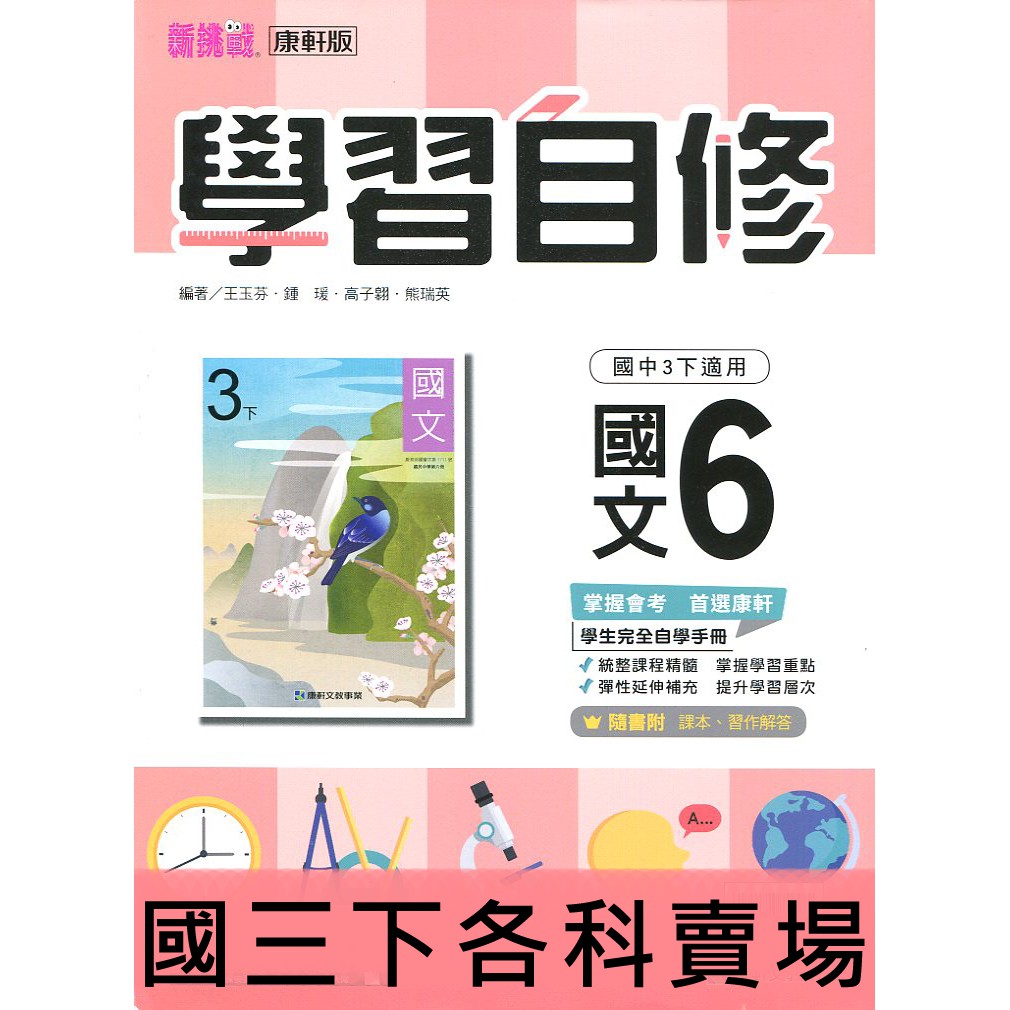 Dodo國小 國中參考書 7折 康軒國中三年級學習自修6 國文 英語 數學 自然 社會 蝦皮購物