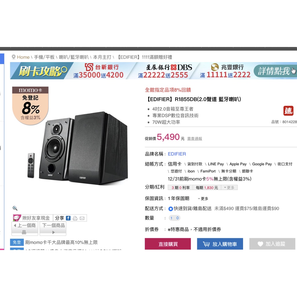 漫步者 edifier R1855DB 附腳架*6 藍芽音響 二手 無傷 保固中