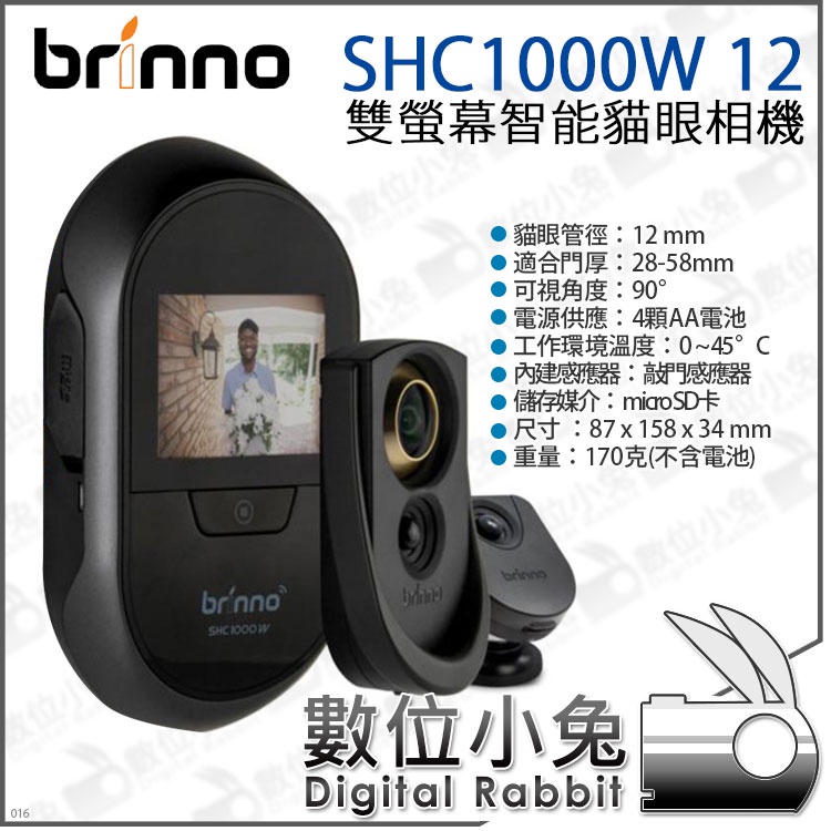 數位小兔【 brinno SHC1000W 12 DOU 雙螢幕智能貓眼相機】攝影機 錄影機 電子貓眼 來客動態感應