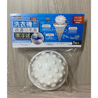 洗衣機過濾毛絮漂浮球 旋轉浮球洗衣機毛絮濾網【除毛器網 洗衣機清潔 去除毛絮漂浮濾網 濾毛器 過濾網袋 居家 洗衣】