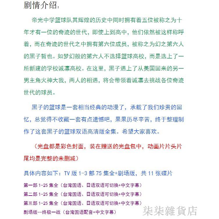 碟機dvd高清動畫片黑子的籃球3部75集全 劇場版國語 日語中文 蝦皮購物