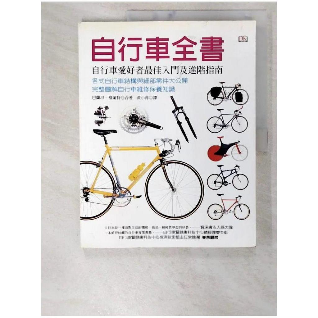 自行車全書_巴蘭坦【T1／體育_EKQ】書寶二手書